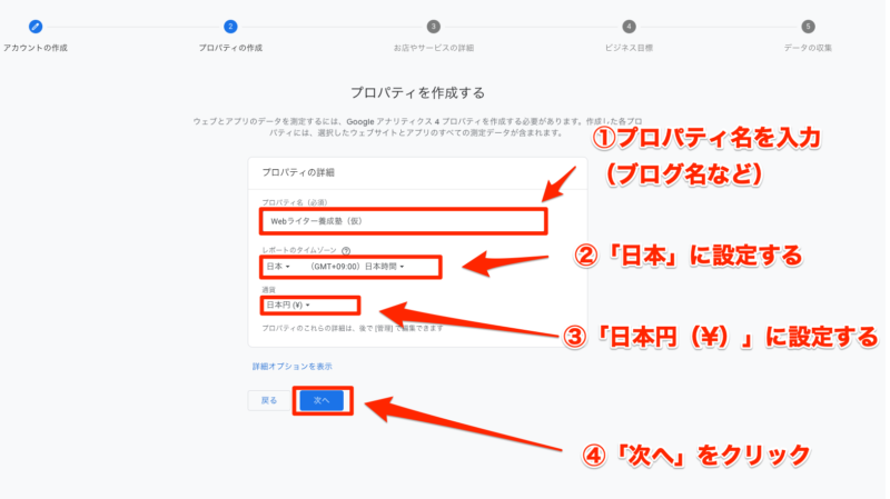 4項目を設定する
プロパティ名を入力（ブログ名など）
「日本」を選択する
「日本円（¥）」を選択する
「次へ」をクリック