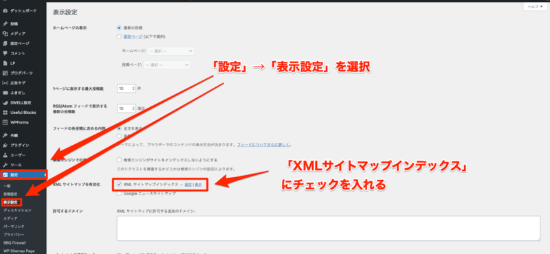 「XMLサイトマップインデックス」にチェックを入れる