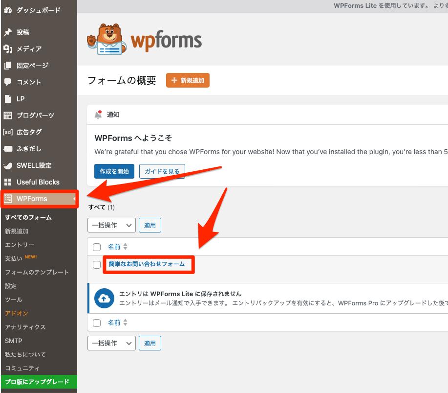 WordPress管理画面から、WPFormsを選んでお問い合わせフォームを開く