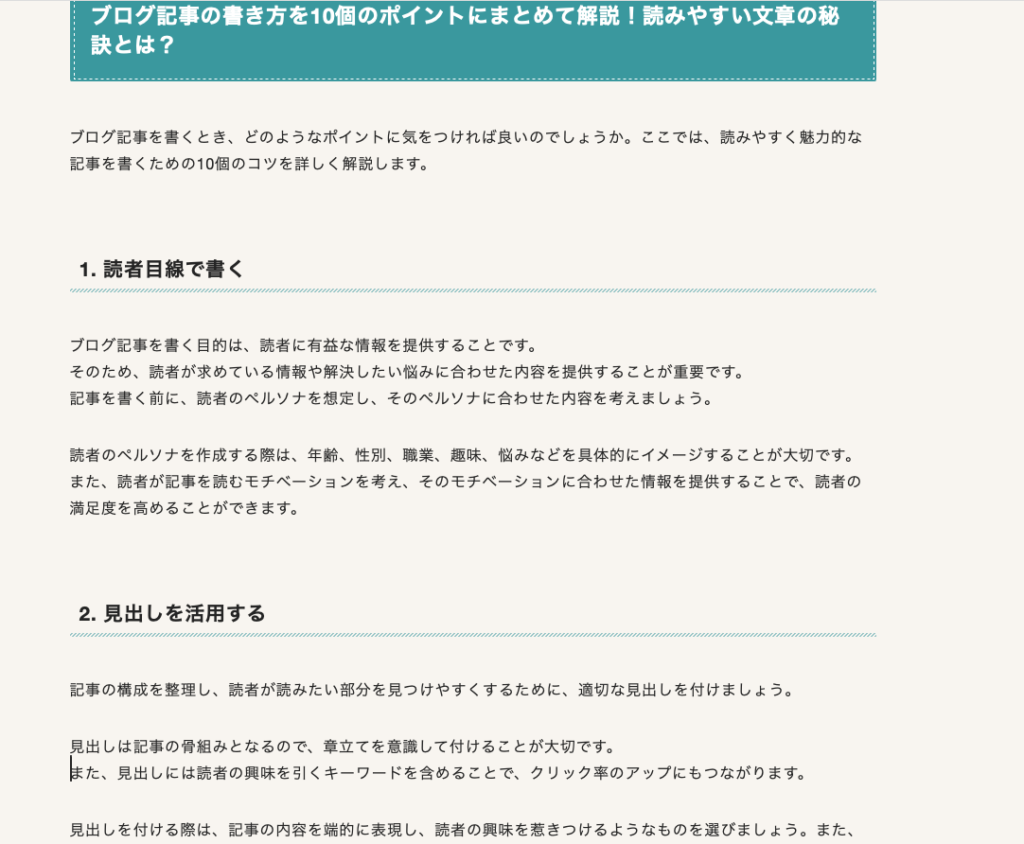 適切な文字数で見出しを分けると読みやすい