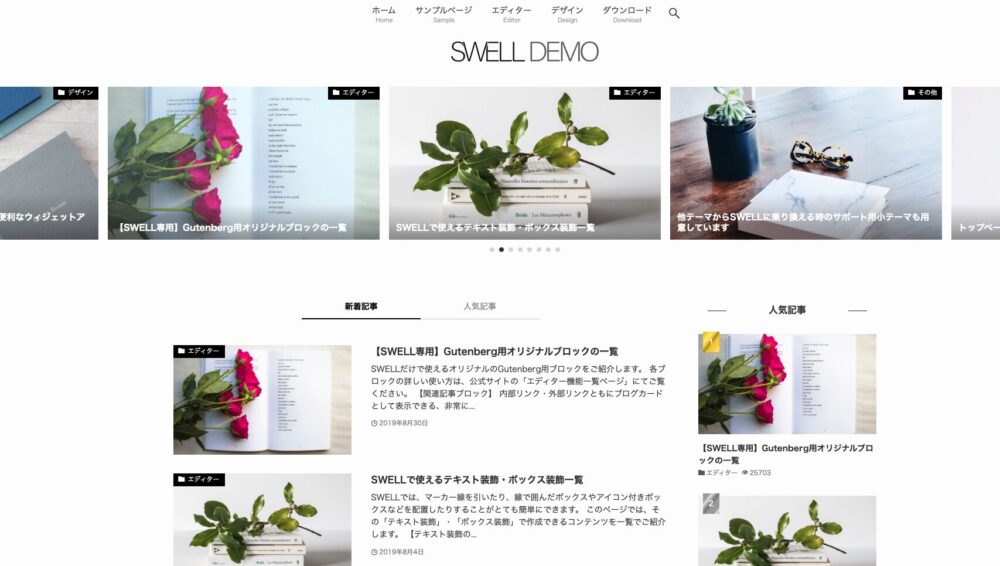 SWELLのデモサイト